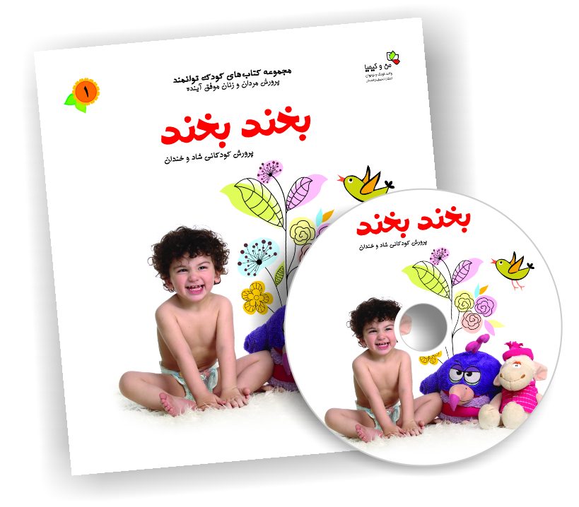 کتاب بخند بخند