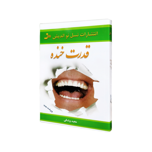 کتاب قدرت خنده