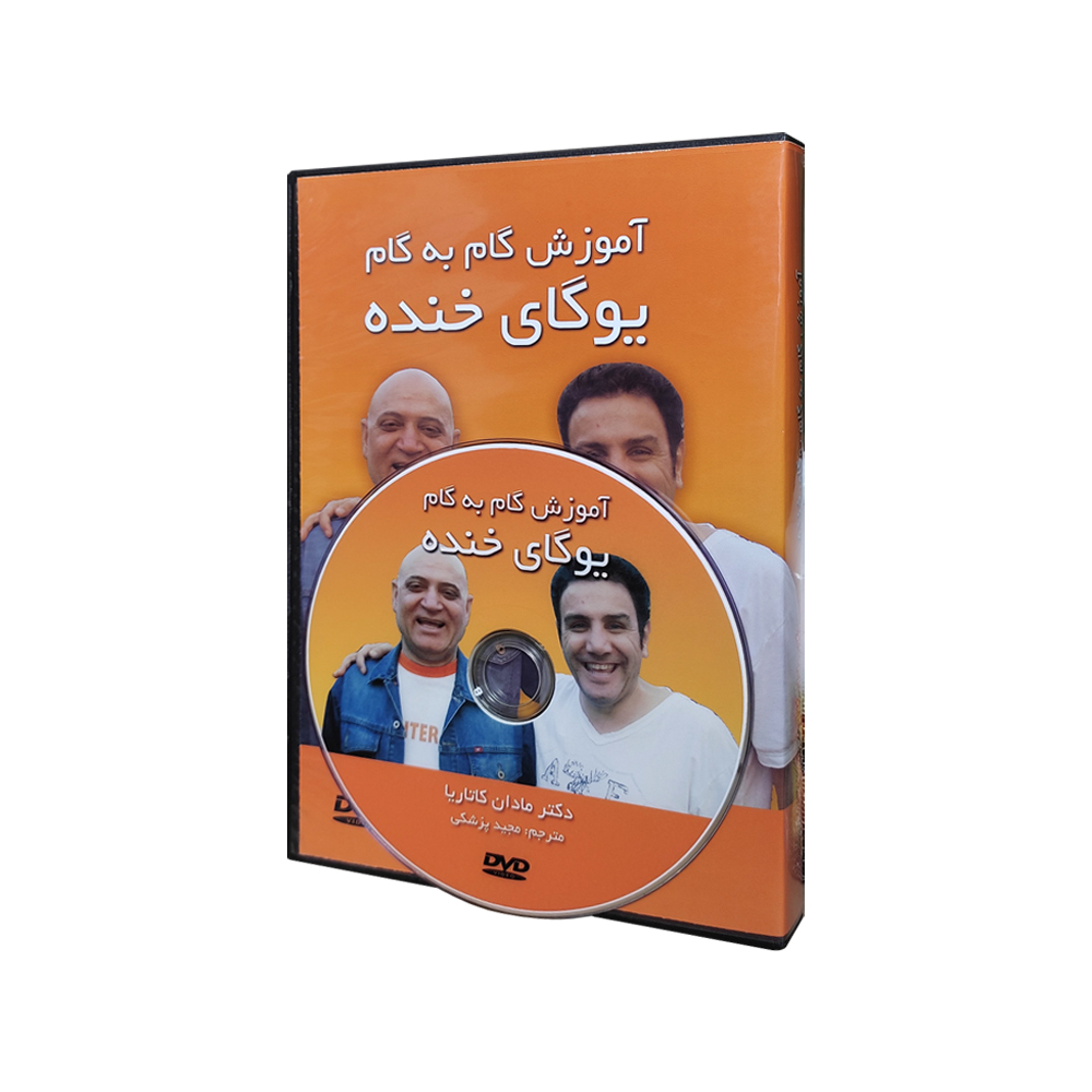 آموزش تصویری یوگای خنده